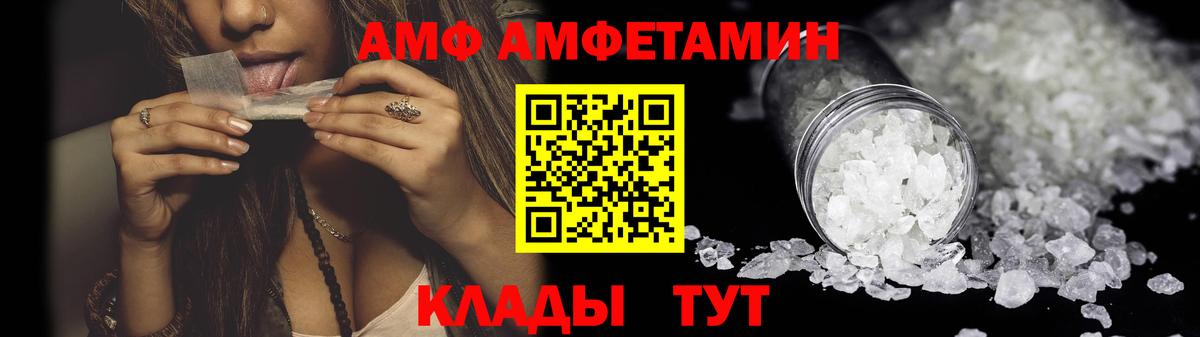 АМФ  Amphetamine Premium  АМФЕТАМИН  Вход с VPN  Альметьевск 