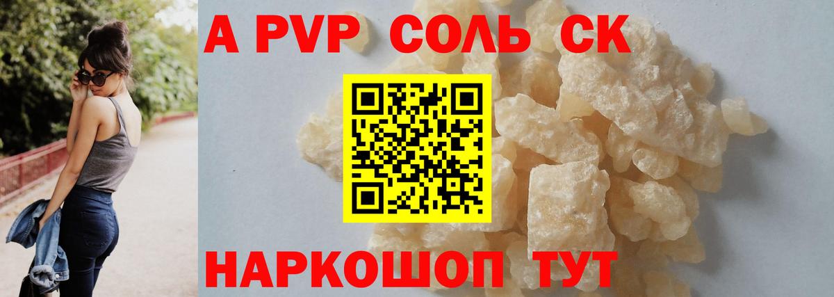 Alpha-PVP СК КРИС  Вход с VPN  Alpha PVP  А ПВП Соль  APVP кристаллы  Альметьевск 