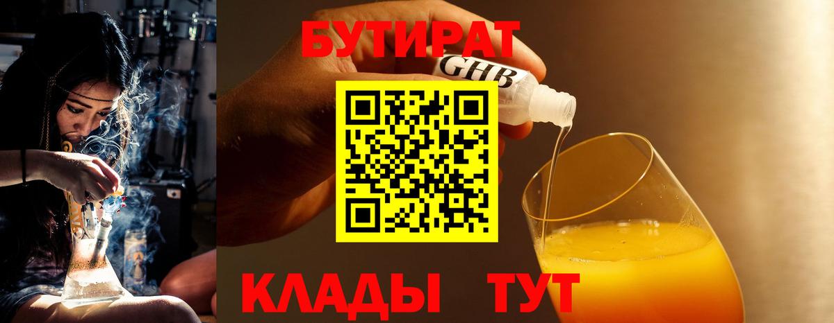 Бутират бутик Альметьевск
