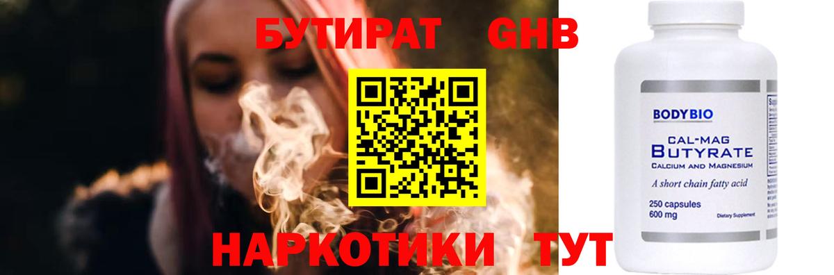 БУТИРАТ  Вход с VPN  Альметьевск  Бутират 1.4BDO 