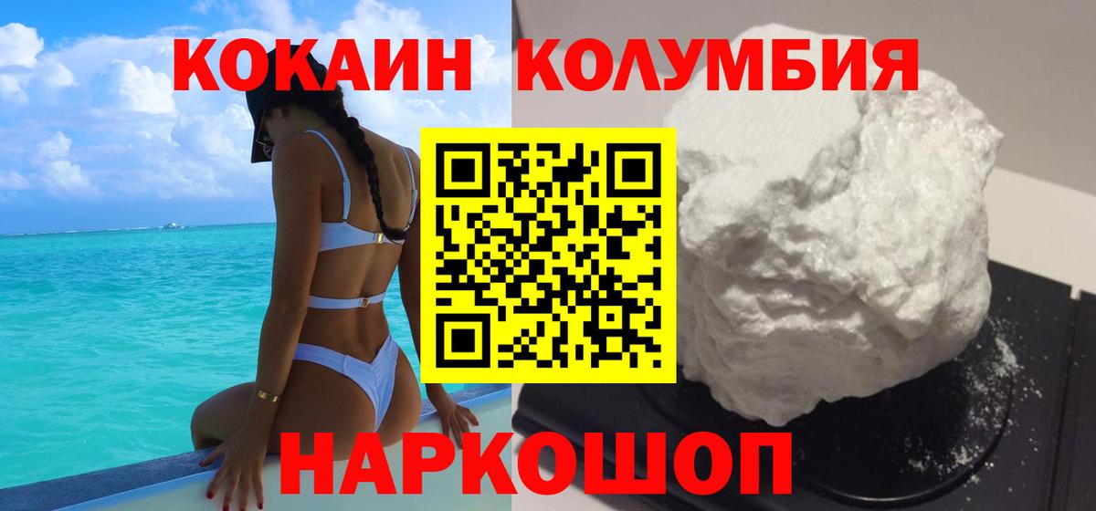 КОКАИН Columbia  COCAIN  Альметьевск  COCAIN Перу 
