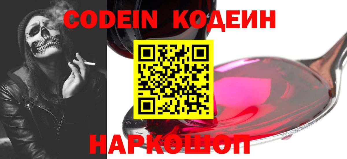 Кодеин Purple Drank Альметьевск