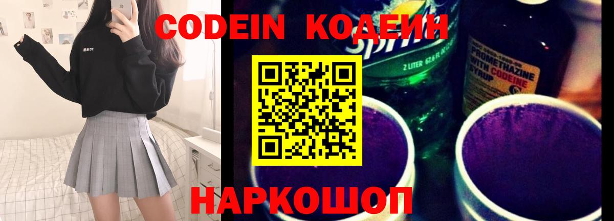 Codein напиток Lean (лин) Альметьевск