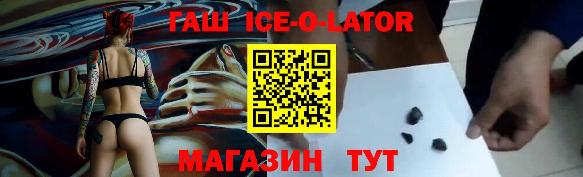 ГАШИШ Ice-O-Lator  Гашиш  Гашиш ice o lator  Альметьевск 