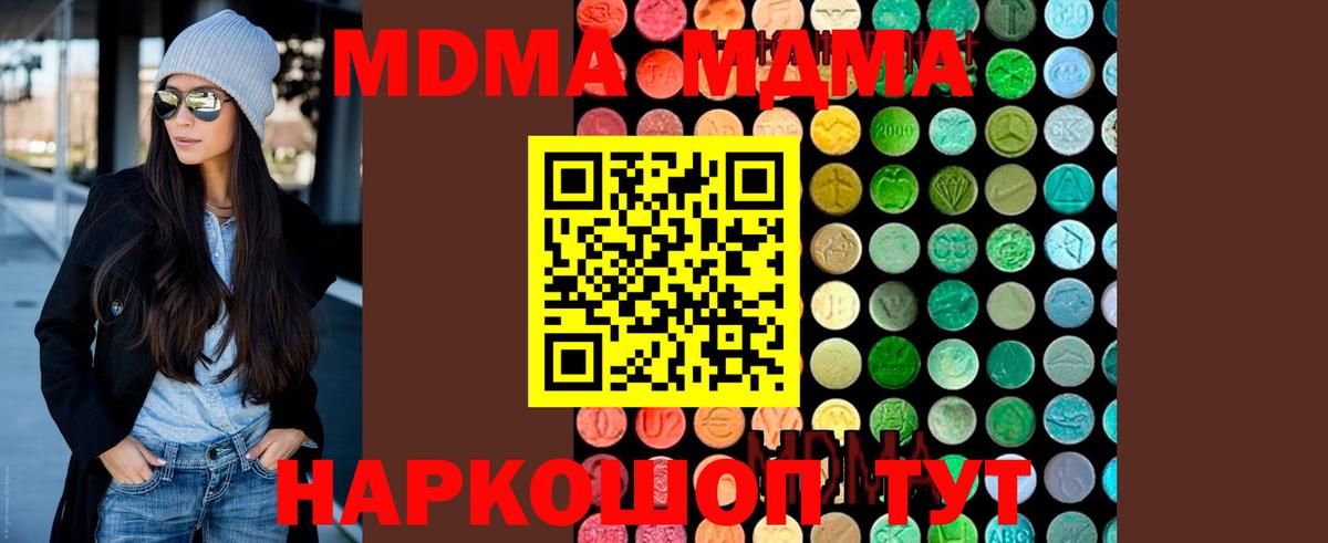 МДМА crystal  MDMA Molly  Альметьевск 