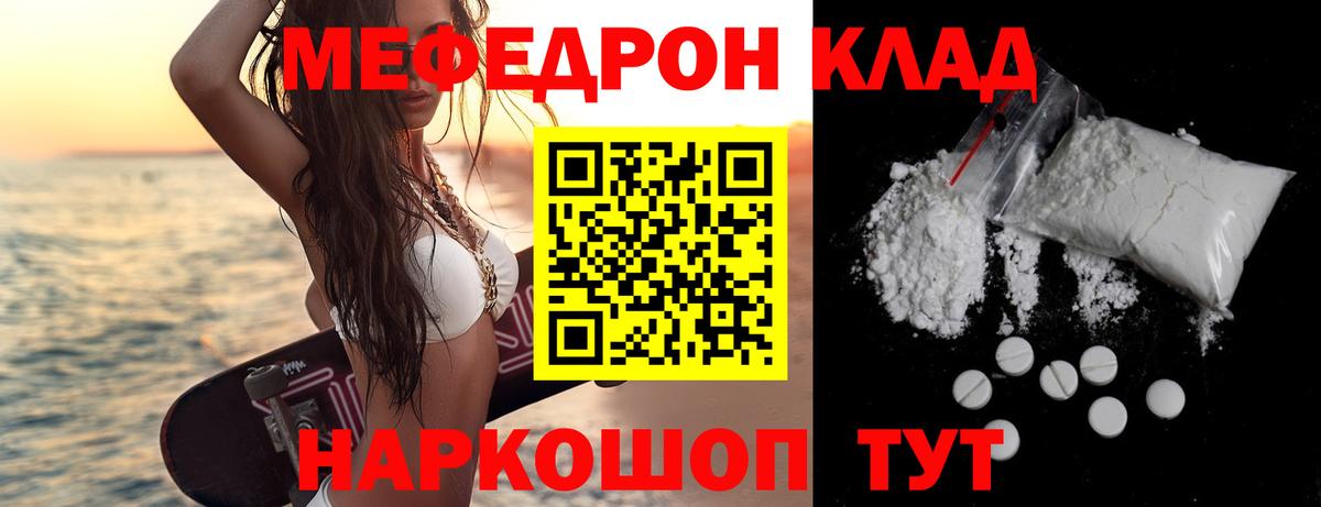 Меф мяу мяу мука Альметьевск